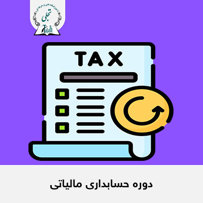 Tax accounting course