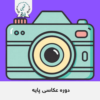 Basic photography course
