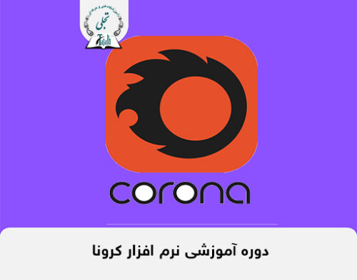 Corona software training course