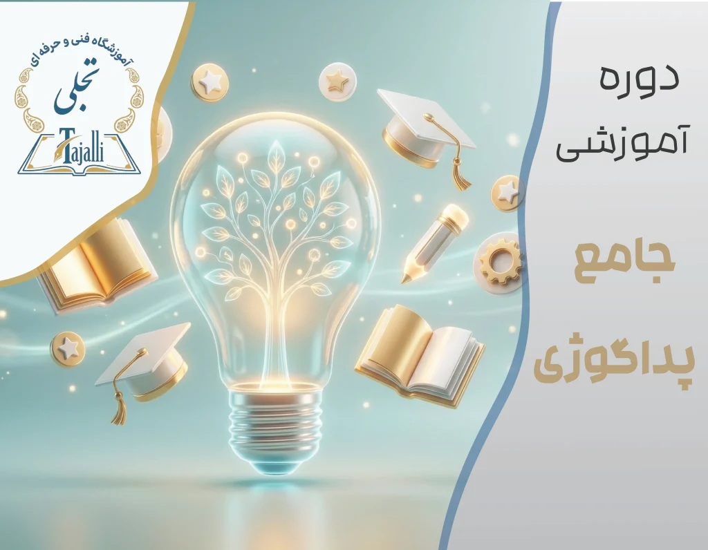 پداگوژی