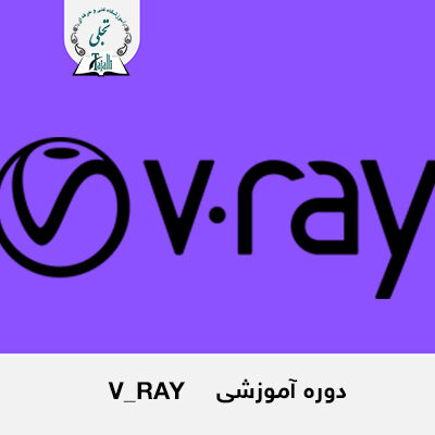 VRAY training course
