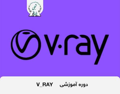 VRAY training course