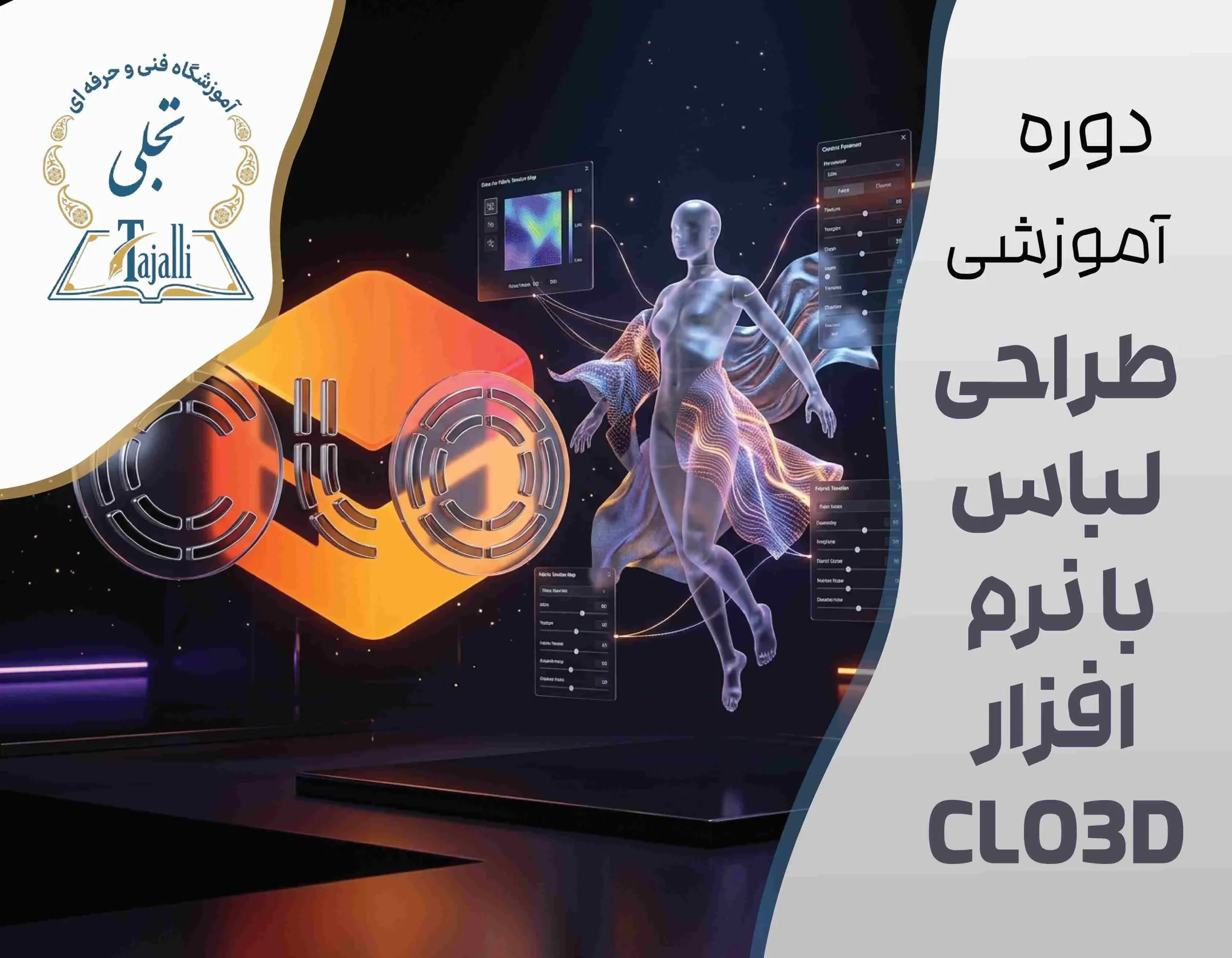 دوره جامع طراحی لباس با نرم‌افزار مارولس|کلوتری‌دی